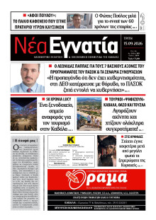 Νέα Εγνατία Καβάλας