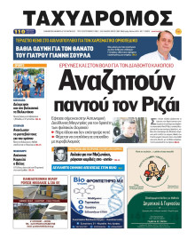 Ταχυδρόμος Μαγνησίας