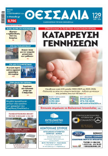 Θεσσαλία Βόλου