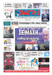 Πατρίς Πύργου