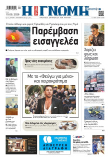 Γνώμη Πατρών