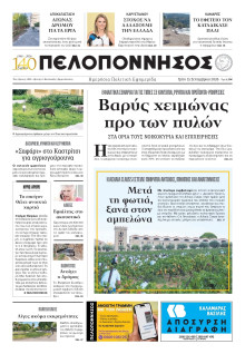 Πελοπόννησος