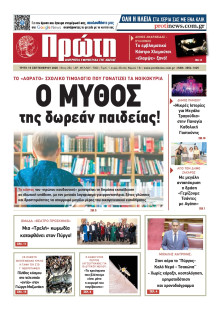Πρώτη Ηλείας