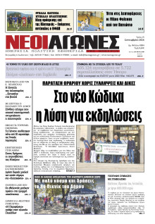 Νέοι Αγώνες Ηπείρου