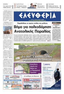 Ελευθερία Καλαμάτας
