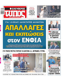 Ελεύθερος Τύπος