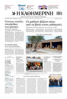 Καθημερινή