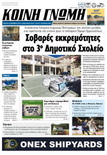 Κοινή Γνώμη Κυκλάδων