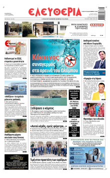 Ελευθερία Λάρισας