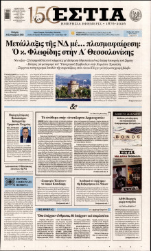 Εστία