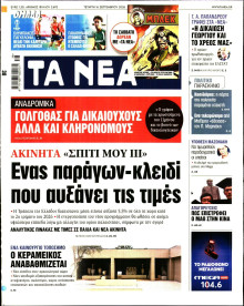 Τα Νέα