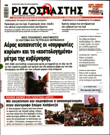 Ριζοσπάστης