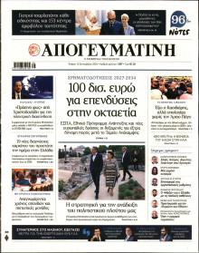 Απογευματινή