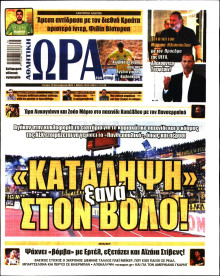 Ώρα για Σπόρ