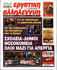 Εργατική Αλληλεγγύη