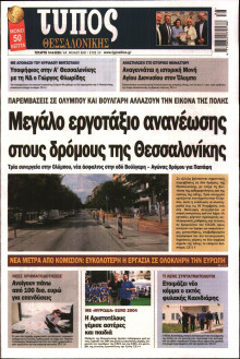 Τύπος Θεσσαλονίκης