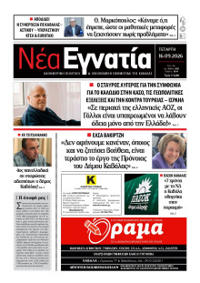 Νέα Εγνατία Καβάλας