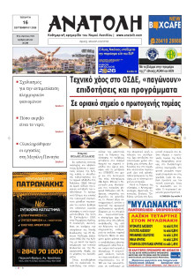 Ανατολή Λασιθείου
