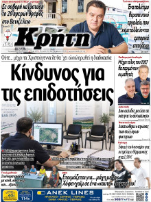 Νέα Κρήτη Ηρακλείου
