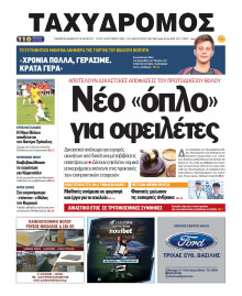 Ταχυδρόμος Μαγνησίας