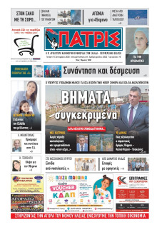 Πατρίς Πύργου