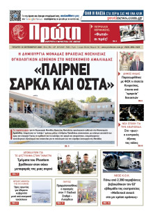 Πρώτη Ηλείας