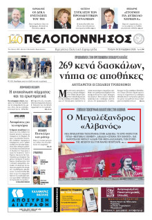Πελοπόννησος