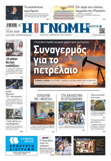 Γνώμη Πατρών
