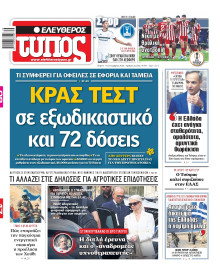 Ελεύθερος Τύπος