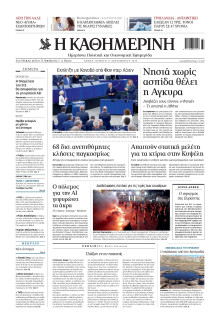 Καθημερινή