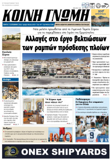 Κοινή Γνώμη Κυκλάδων