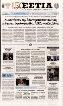 Εστία