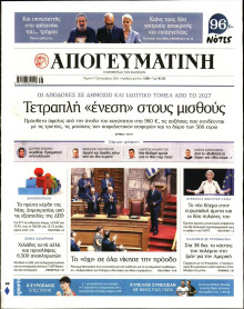 Απογευματινή