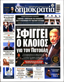Δημοκρατία