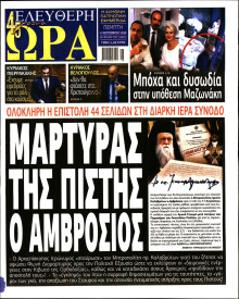 Ελεύθερη Ώρα