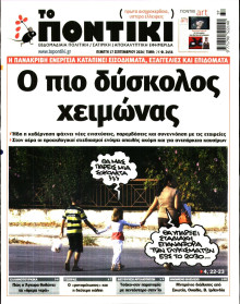 Το Ποντίκι