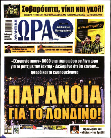 Ώρα για Σπόρ