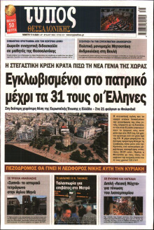 Τύπος Θεσσαλονίκης