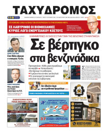 Ταχυδρόμος Μαγνησίας