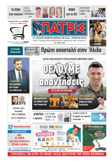 Πατρίς Πύργου