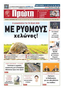 Πρώτη Ηλείας