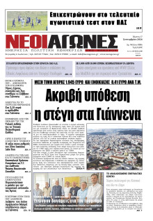 Νέοι Αγώνες Ηπείρου