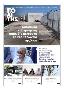 Πολίτης Χίου