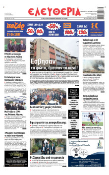 Ελευθερία Λάρισας