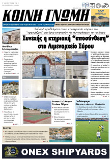 Κοινή Γνώμη Κυκλάδων