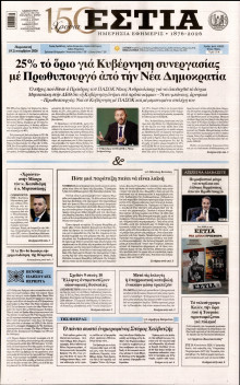 Εστία