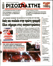 Ριζοσπάστης