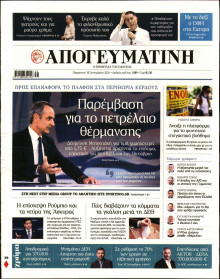 Απογευματινή