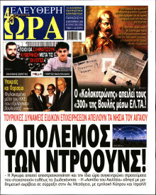 Ελεύθερη Ώρα