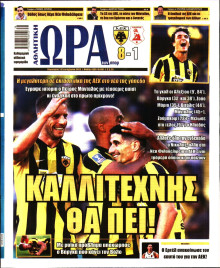 Ώρα για Σπόρ
